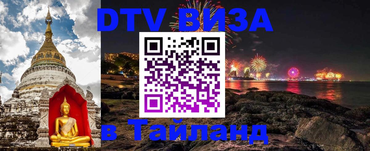 Цены на DTV визу в Таиланд — пакеты услуг, достаточно даже паспорта - 19.11.2025 